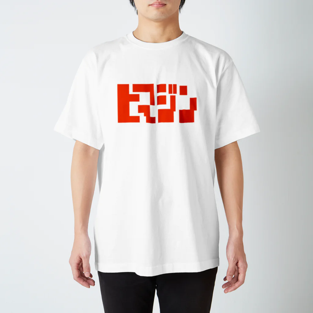 イエネコの暇人 スタンダードTシャツ