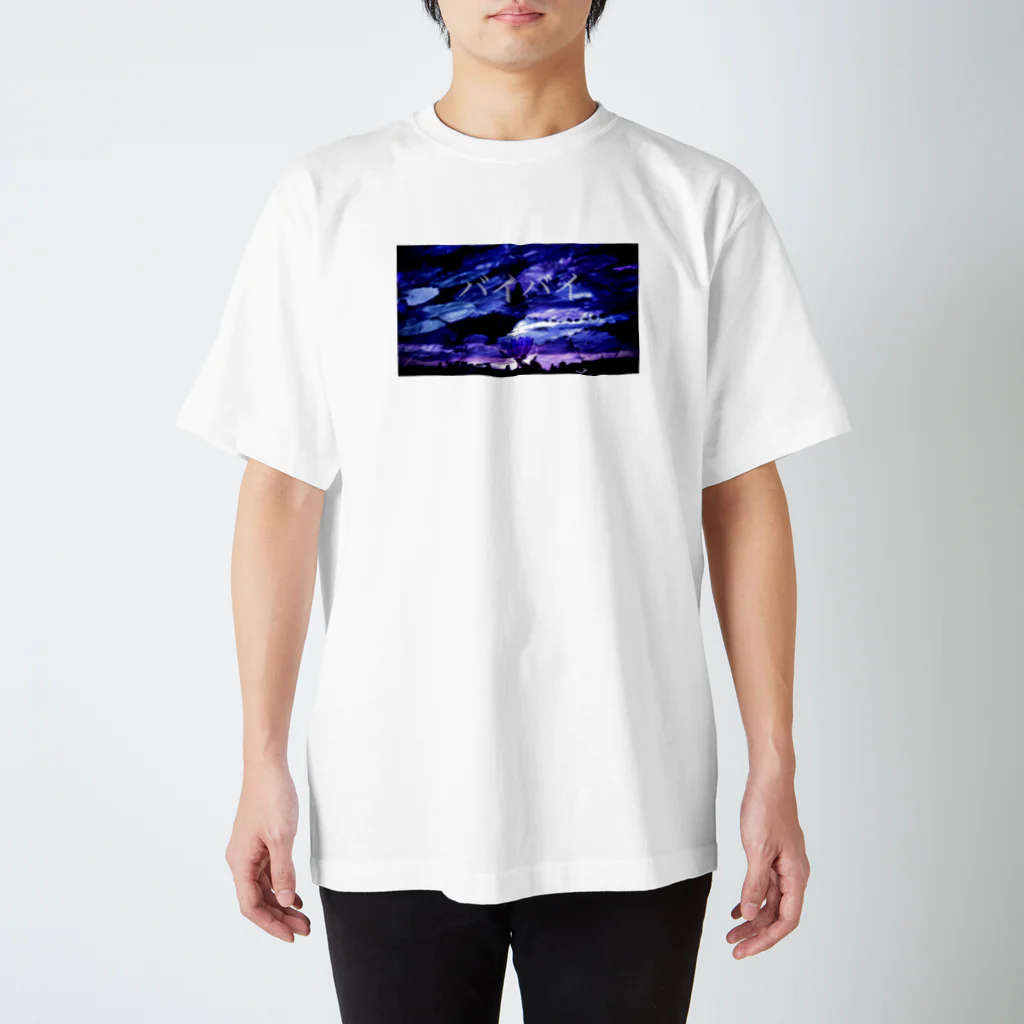 𝕣𝕒𝕜𝕜𝕠のこのまちにバイバイ スタンダードTシャツ