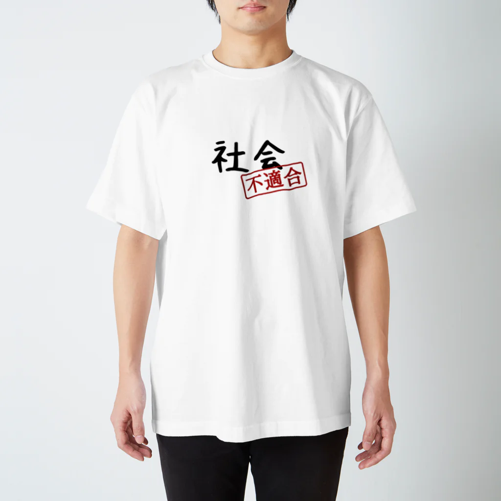 すとろべりーガムFactoryの社会不適合 Regular Fit T-Shirt