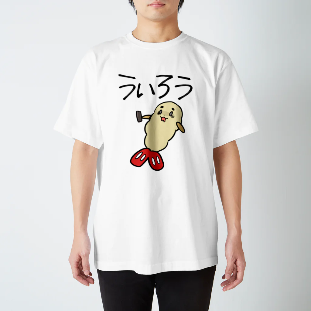 だるいエビフライのういろう Regular Fit T-Shirt