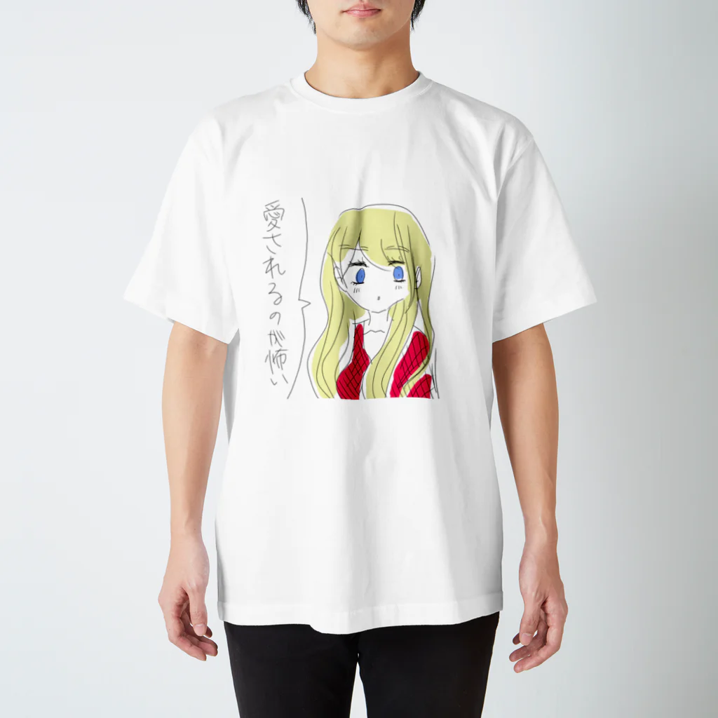 こと姉の愛されたい Regular Fit T-Shirt