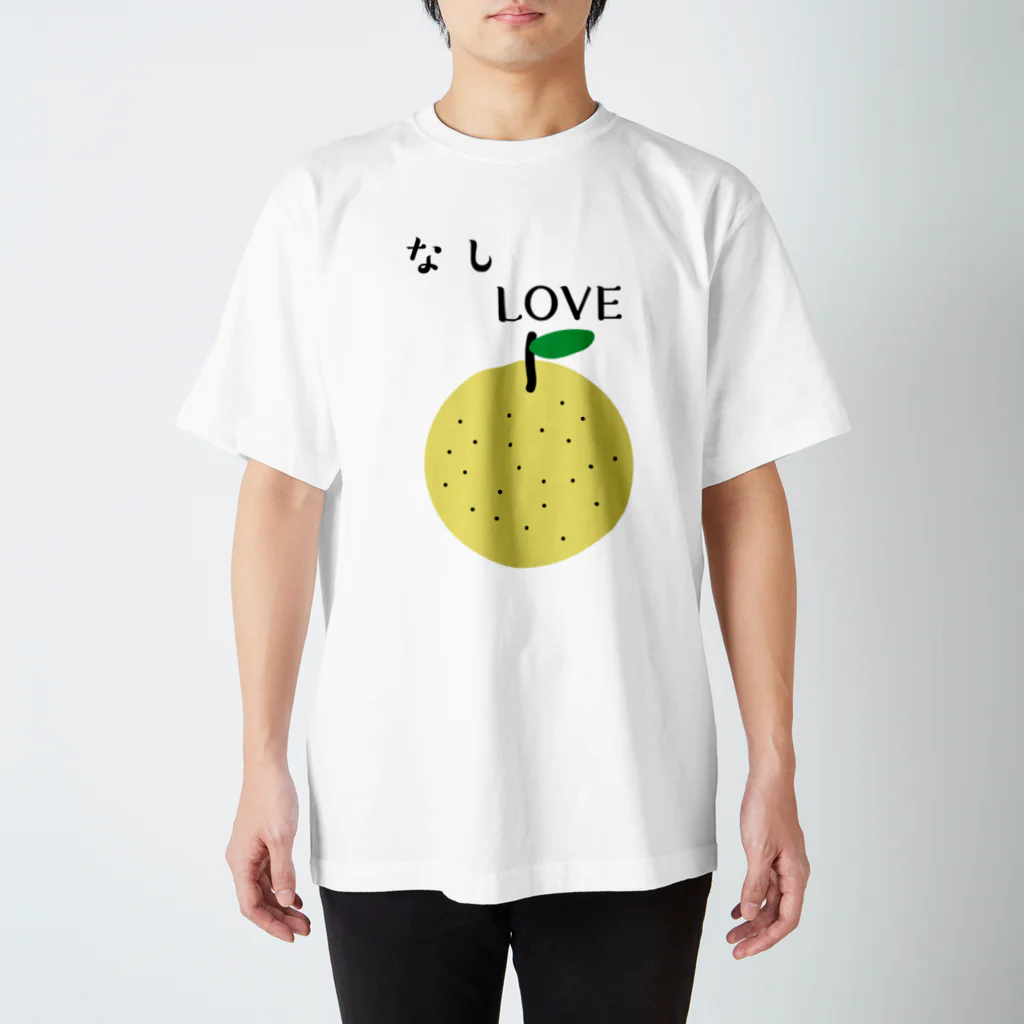 なしLOVEのなしLOVE スタンダードTシャツ