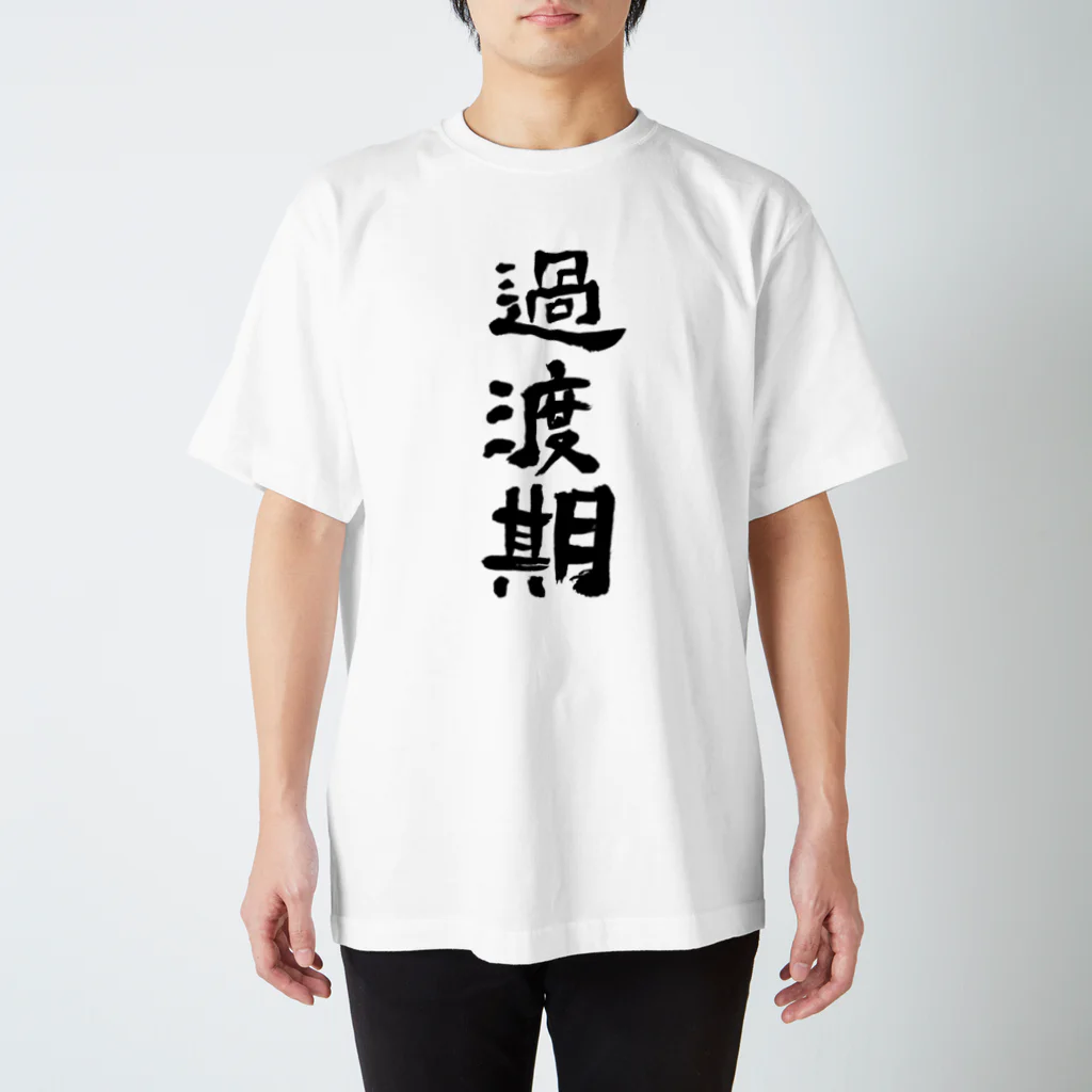 こどものためのTシャツ教室の過渡期 スタンダードTシャツ