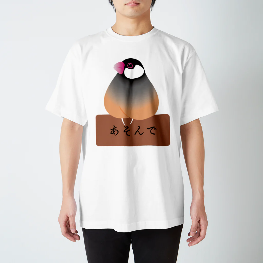 大村ぴよこ@絵本・イラストのあそんで文鳥 Regular Fit T-Shirt