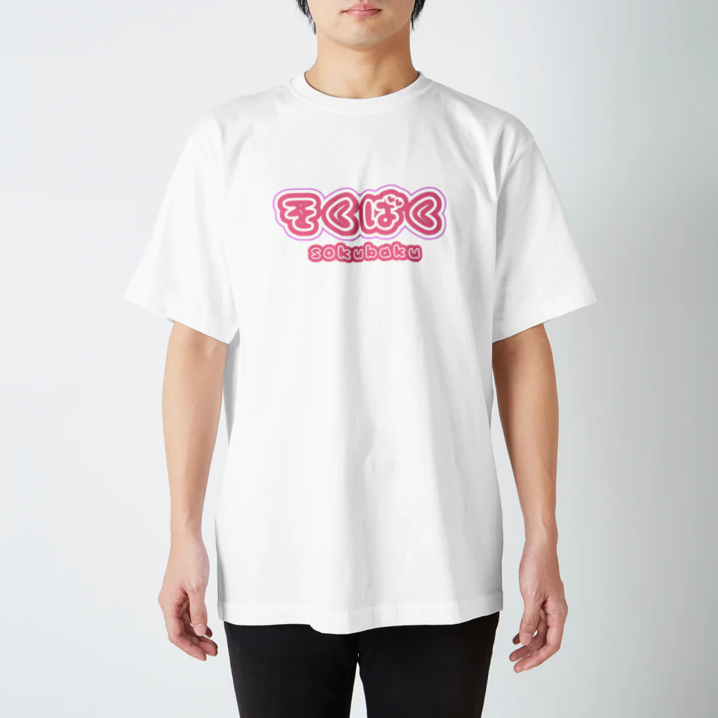 OKiDOKiのそくばくポップデザイン スタンダードTシャツ