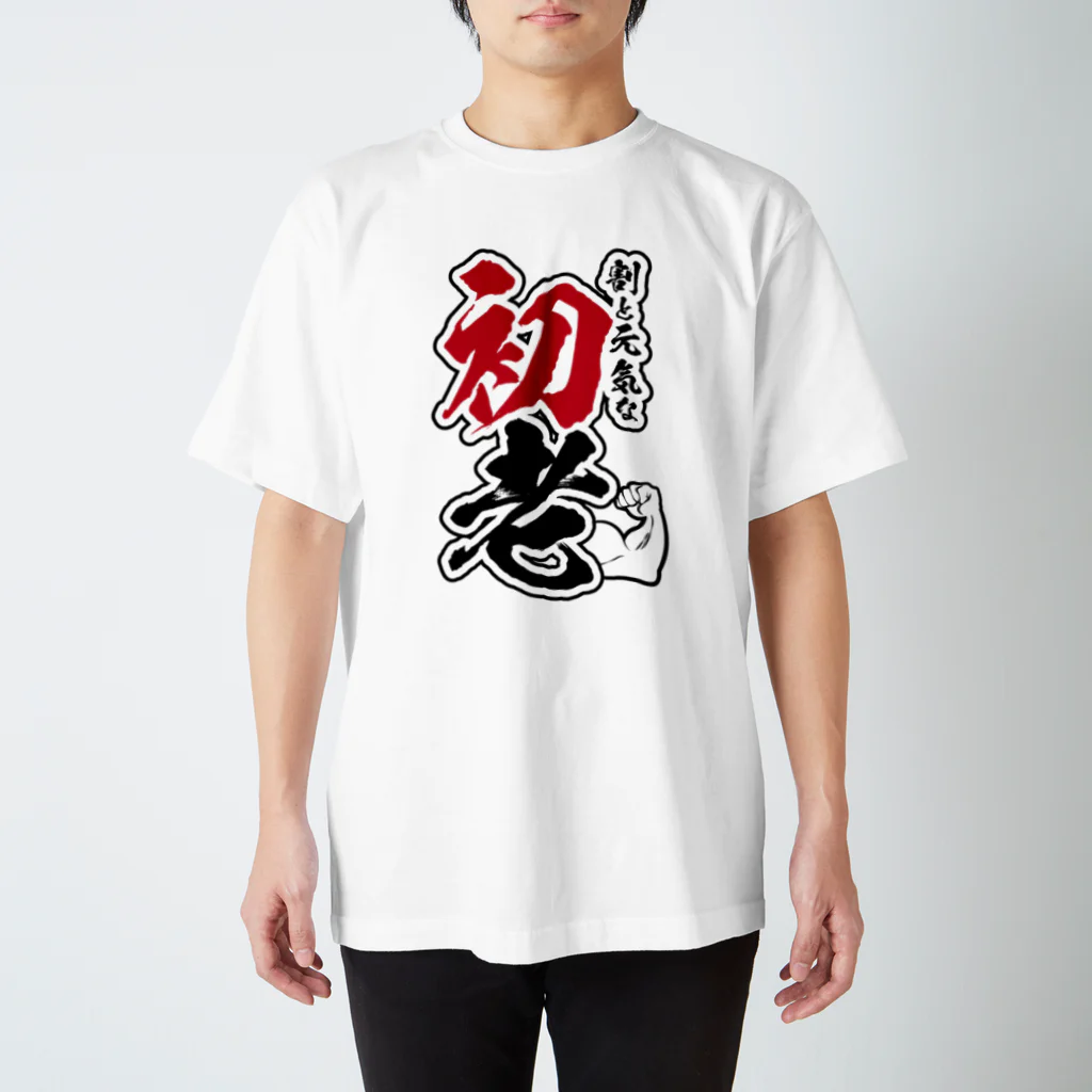 まちゅ屋の初老 Regular Fit T-Shirt