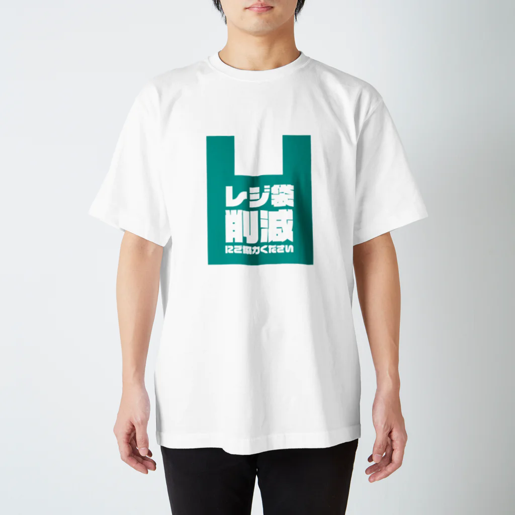 松や SUZURI店のレジ袋削減にご協力ください スタンダードTシャツ