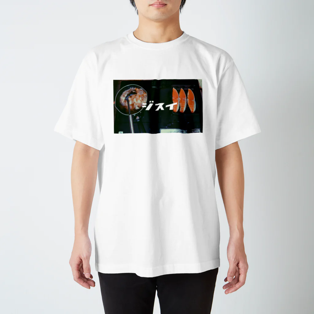 白い吐息の自炊 スタンダードTシャツ