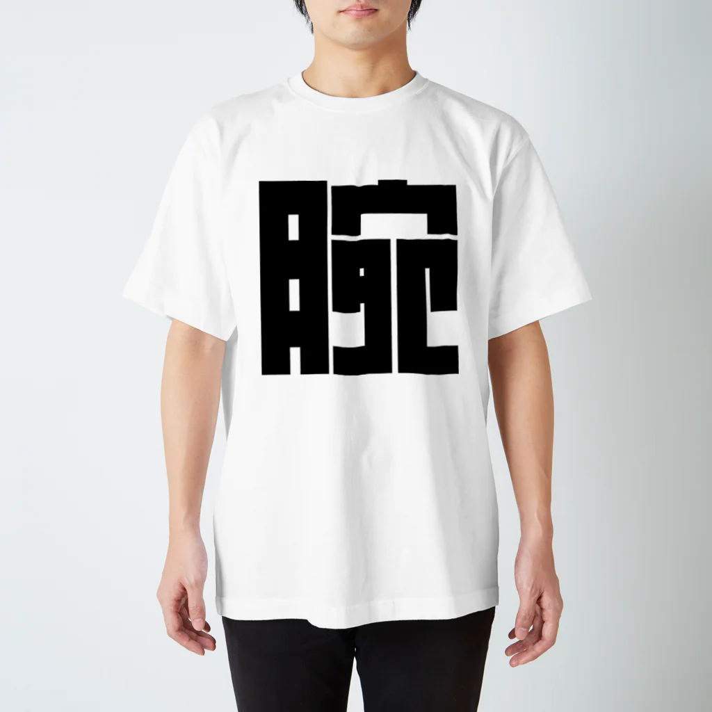 go-products.netのうで Regular Fit T-Shirt