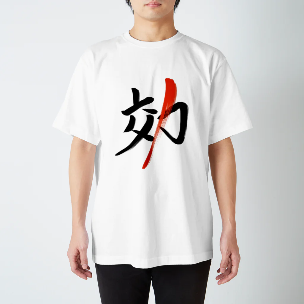 Eatn-kkの効 Regular Fit T-Shirt