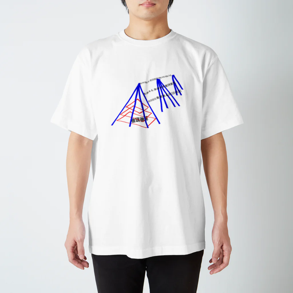 竹下キノの店の鉄塔設備 Regular Fit T-Shirt