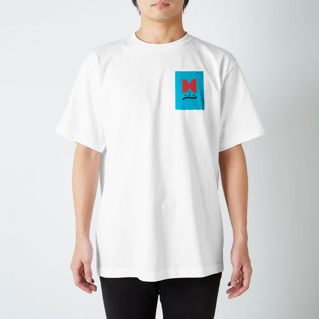 ぎょうざ大福のきみもつよい。 Regular Fit T-Shirt