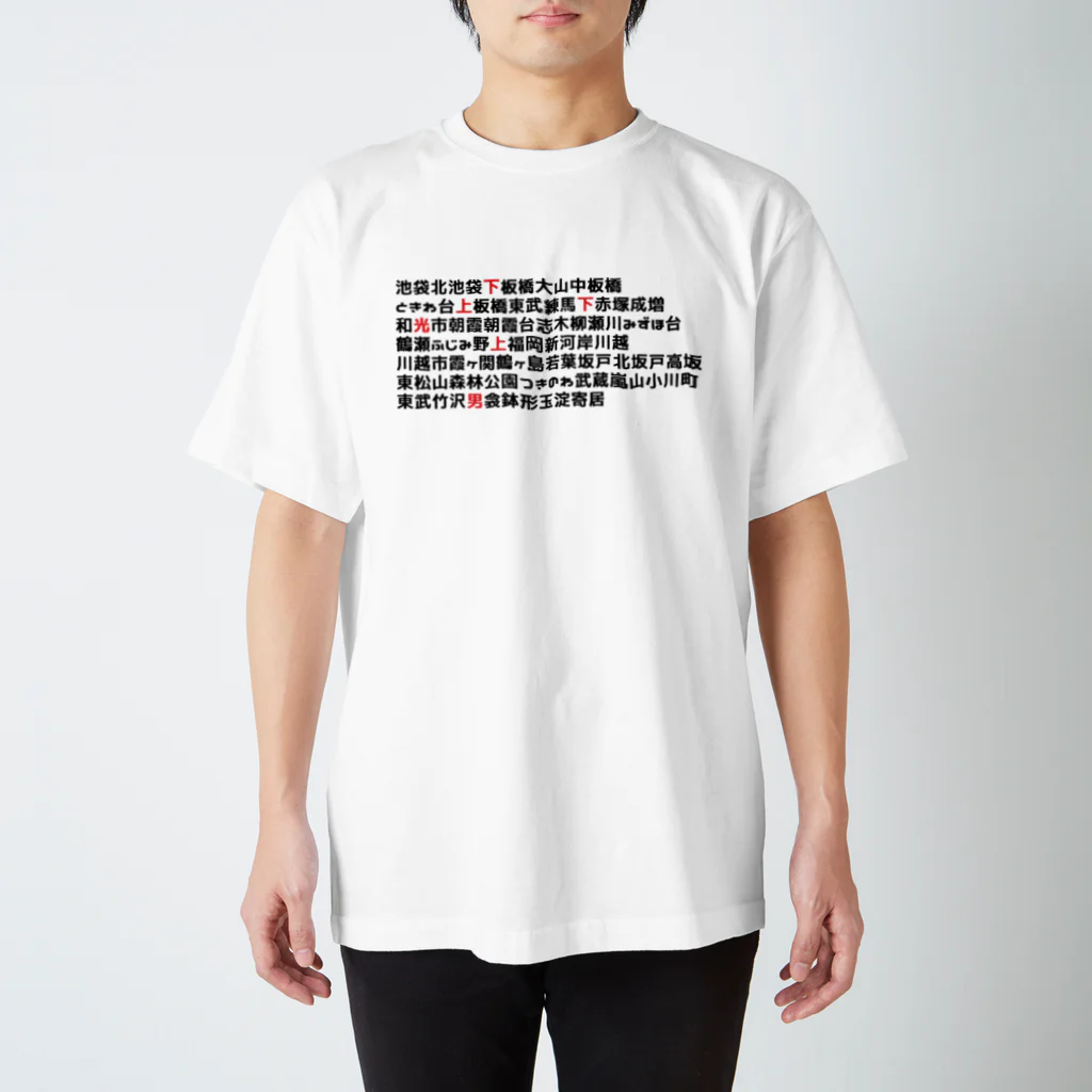 10year1yearの東武東上線デザイン スタンダードTシャツ