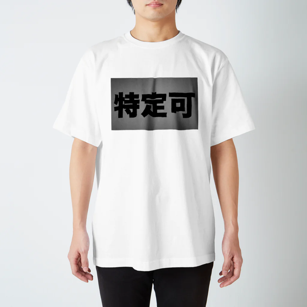 #00608dの特定可 スタンダードTシャツ