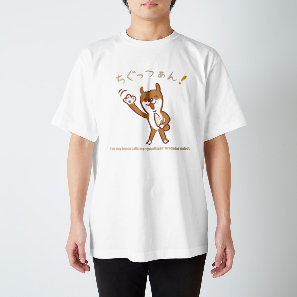 irodoricoのじょん太の仙台弁「ちぐっつぁん！」黒・暗い色のTシャツ向き Regular Fit T-Shirt
