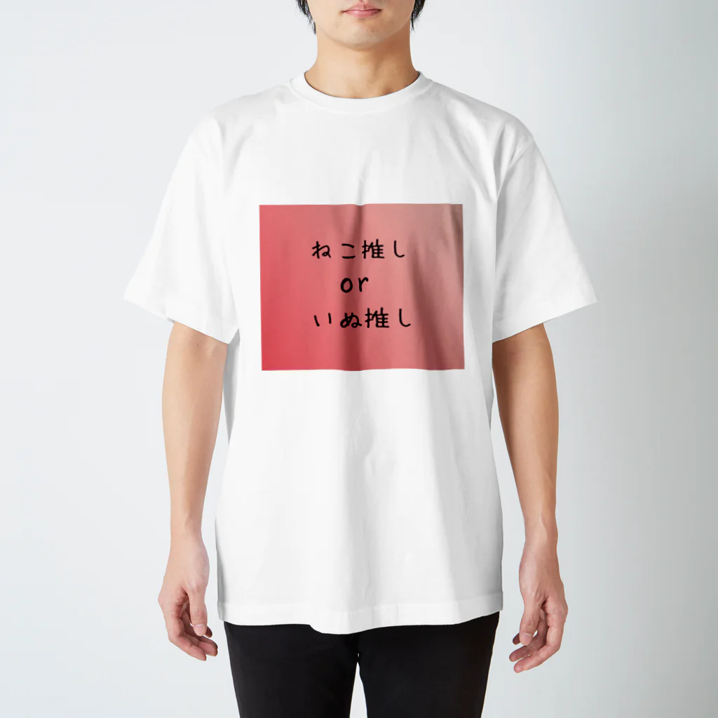 🍞🍁→騒笑のりょ←🍞🍁の推しが定まらない スタンダードTシャツ