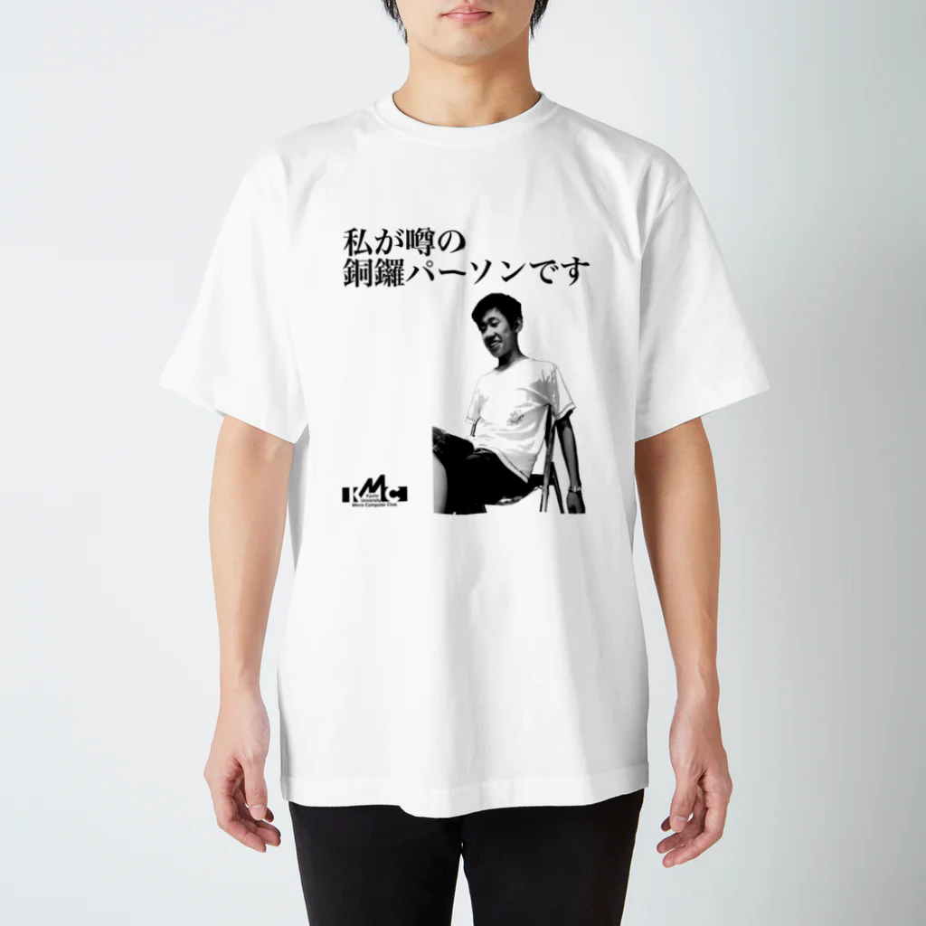 辛子明太子の私が噂の銅鑼パーソンです（文字黒） Regular Fit T-Shirt