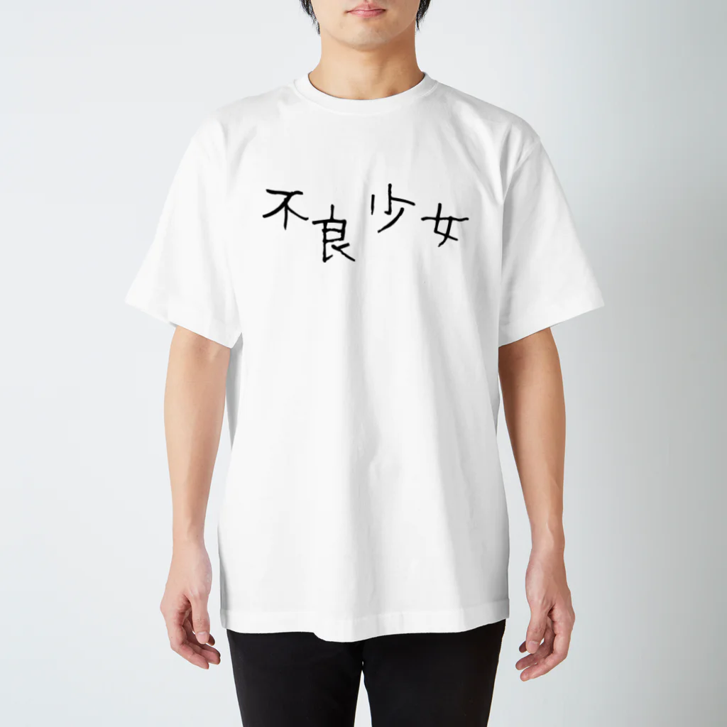 pmadokaqの不良少女 スタンダードTシャツ