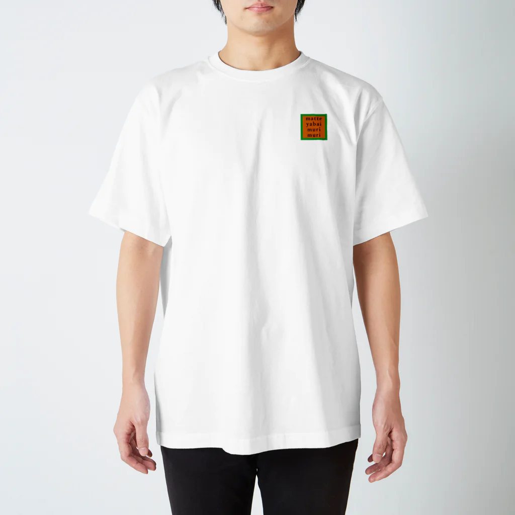 イシダサヤの待ってやばい無理無理 Regular Fit T-Shirt