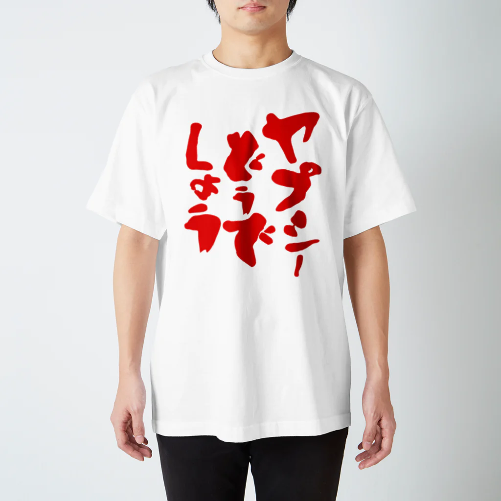 うずらのヤプシーどうでしょう Regular Fit T-Shirt