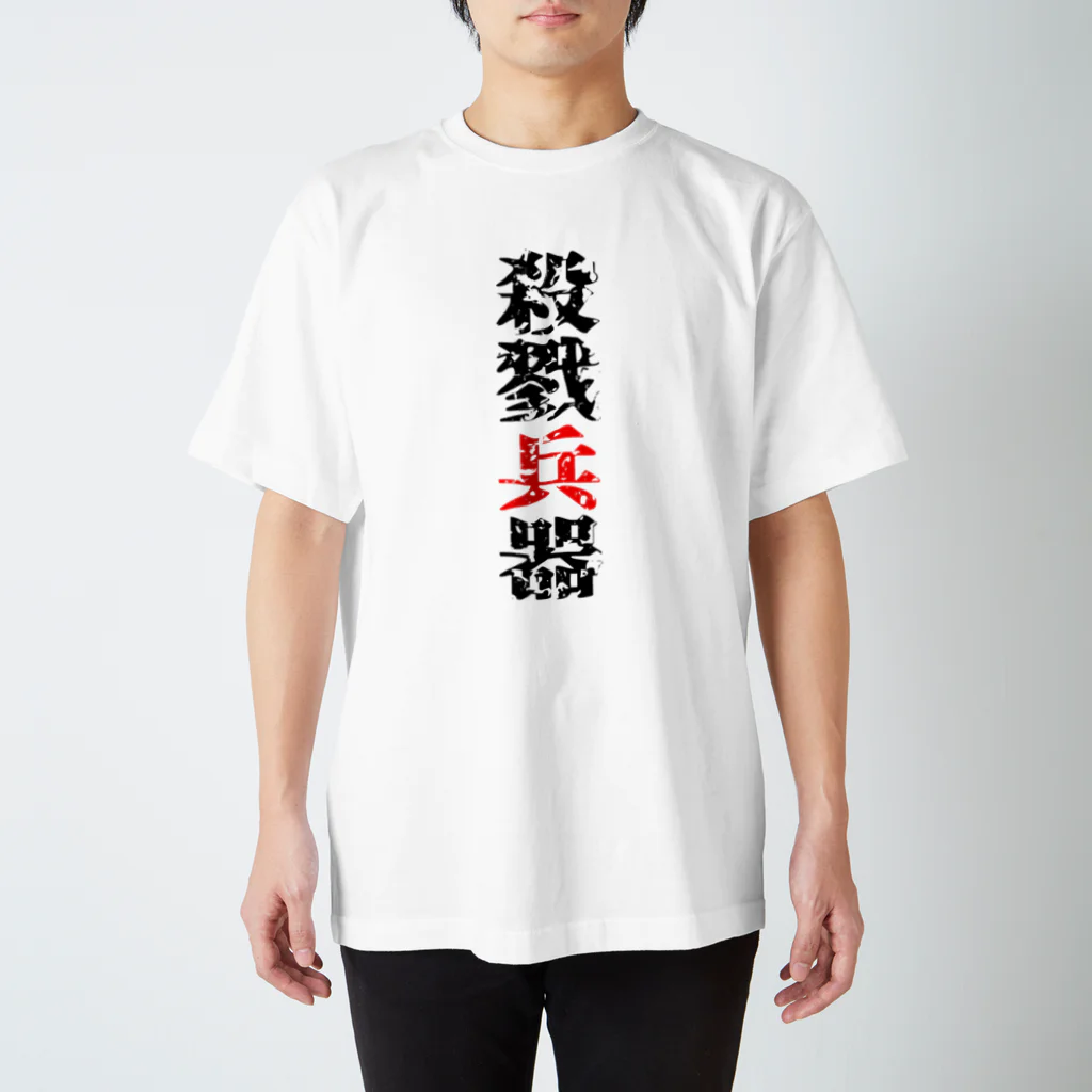 Ａ’ｚｗｏｒｋＳの殺戮兵器 티셔츠