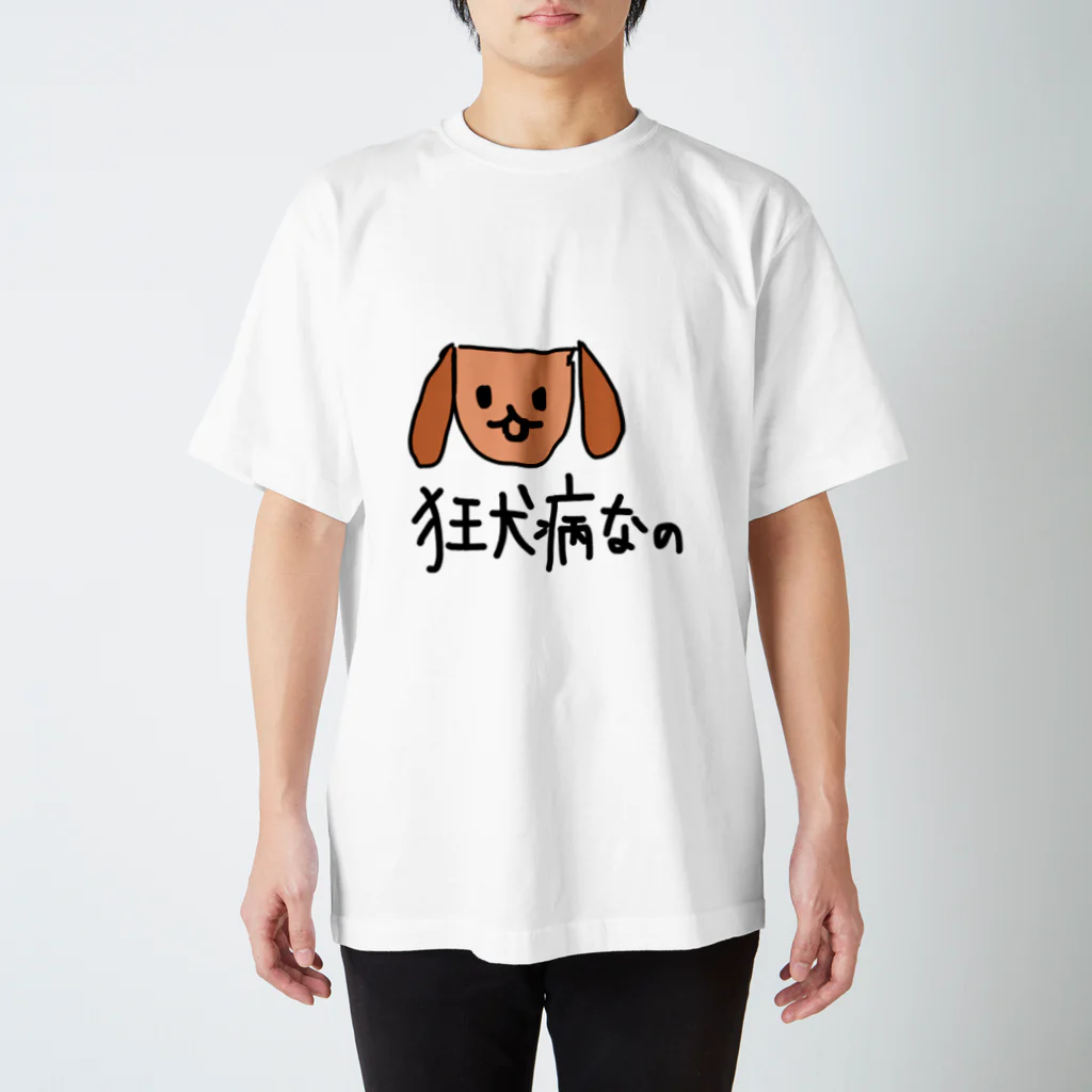 きーひょストアの狂犬病 Regular Fit T-Shirt