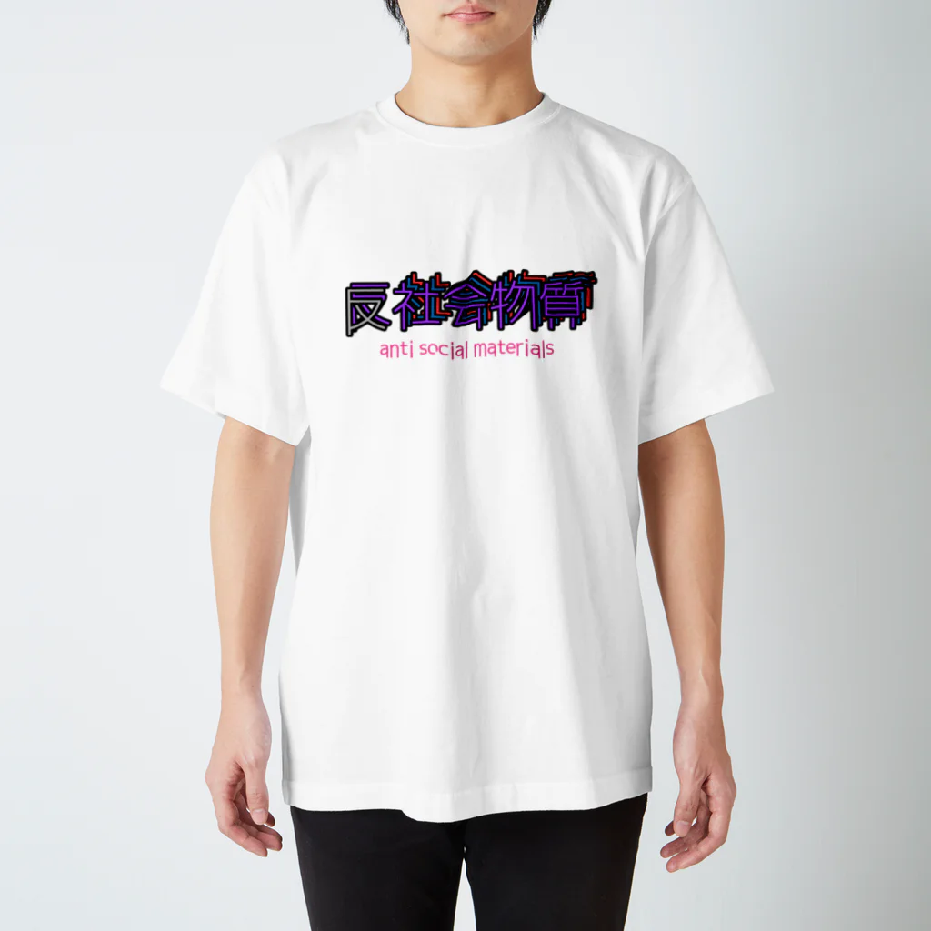 りひ太郎☻スマイルの反社社会物質物質質 Regular Fit T-Shirt