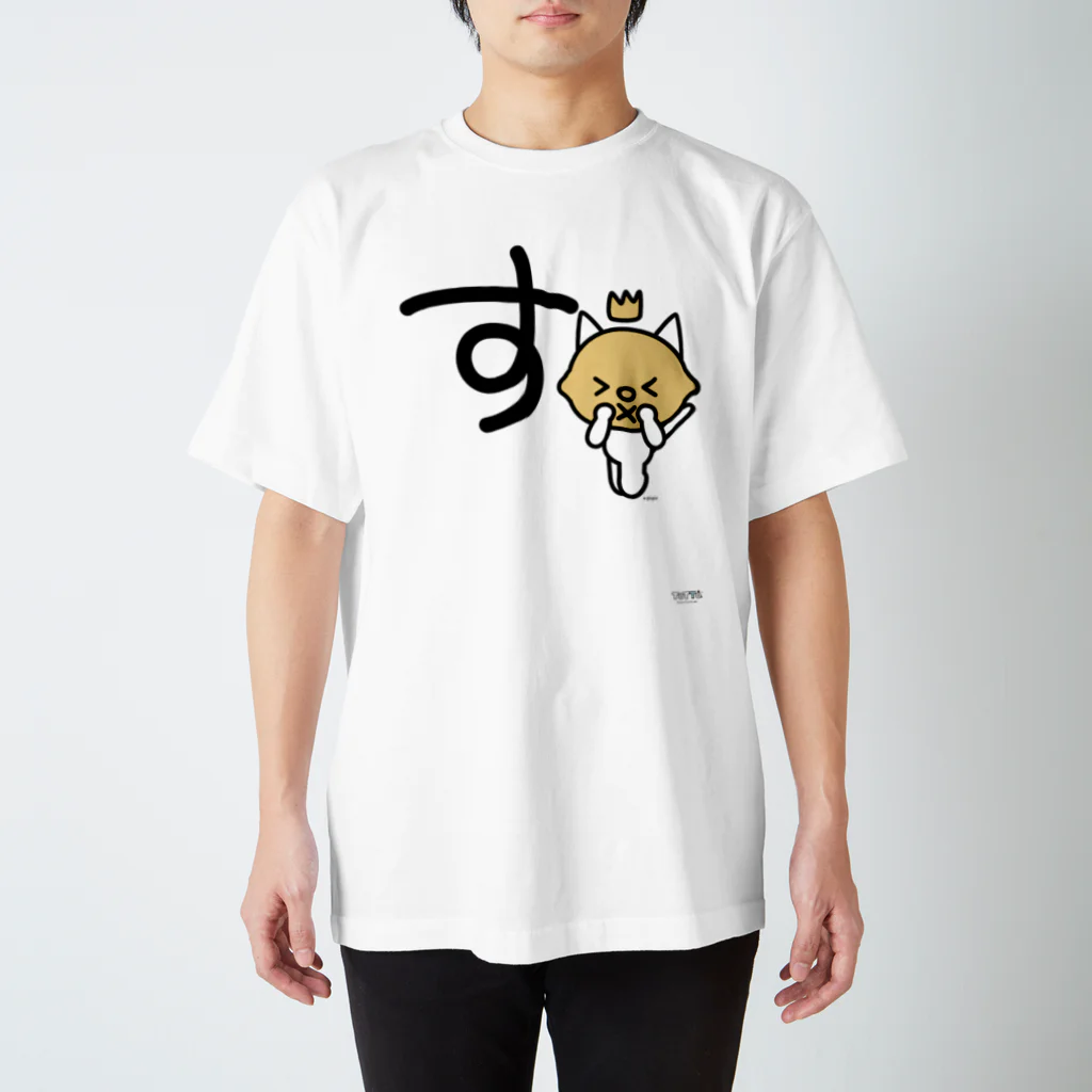 ジージョのデカ文字にゃんこ「す」 Regular Fit T-Shirt