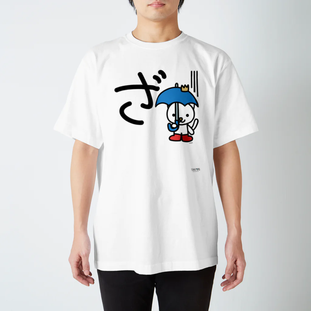 ジージョのデカ文字にゃんこ「ざ」 Regular Fit T-Shirt