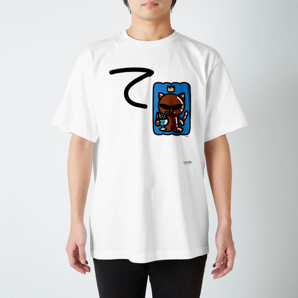 ジージョのデカ文字にゃんこ「て」 スタンダードTシャツ