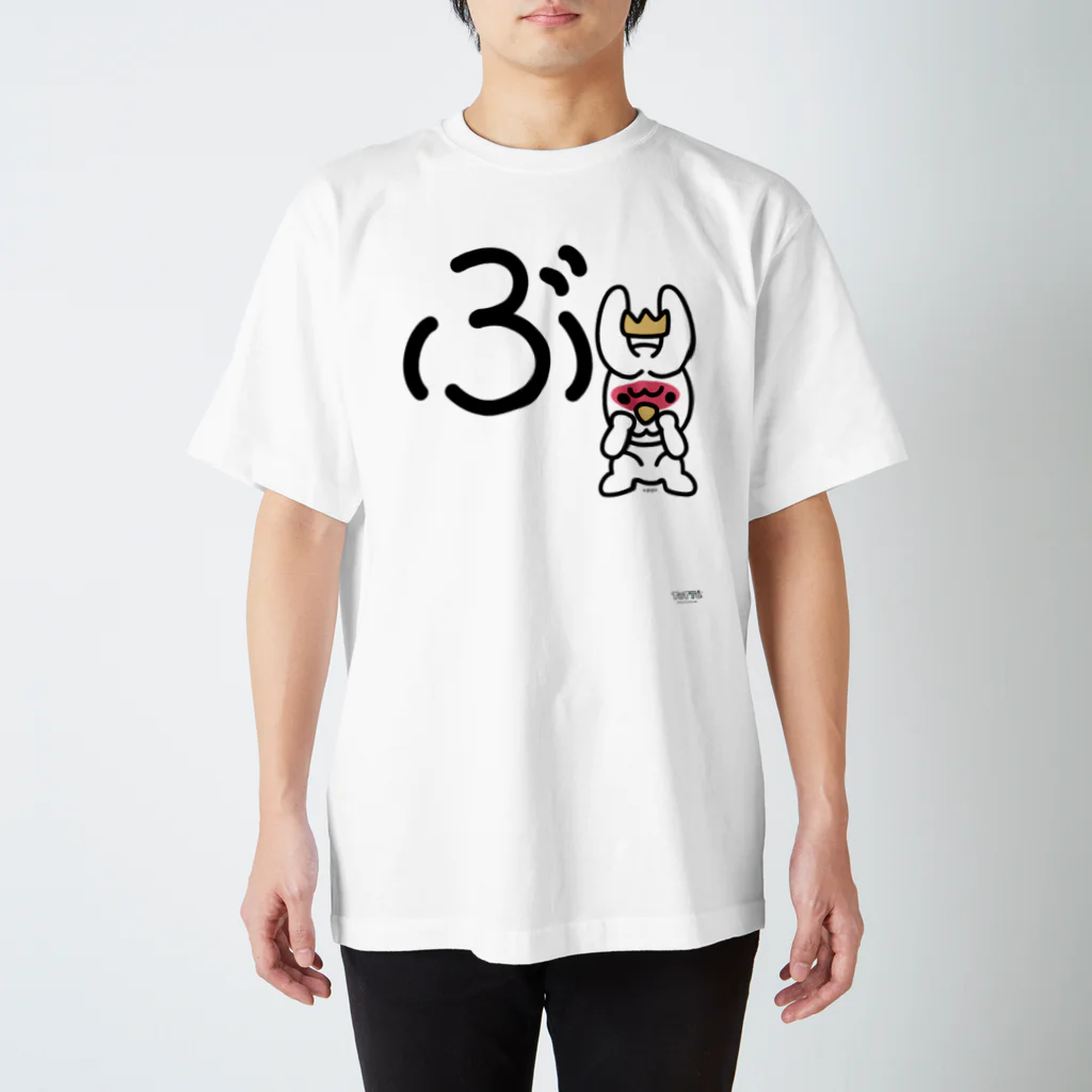 ジージョのデカ文字わんこ「ぶ」 Regular Fit T-Shirt