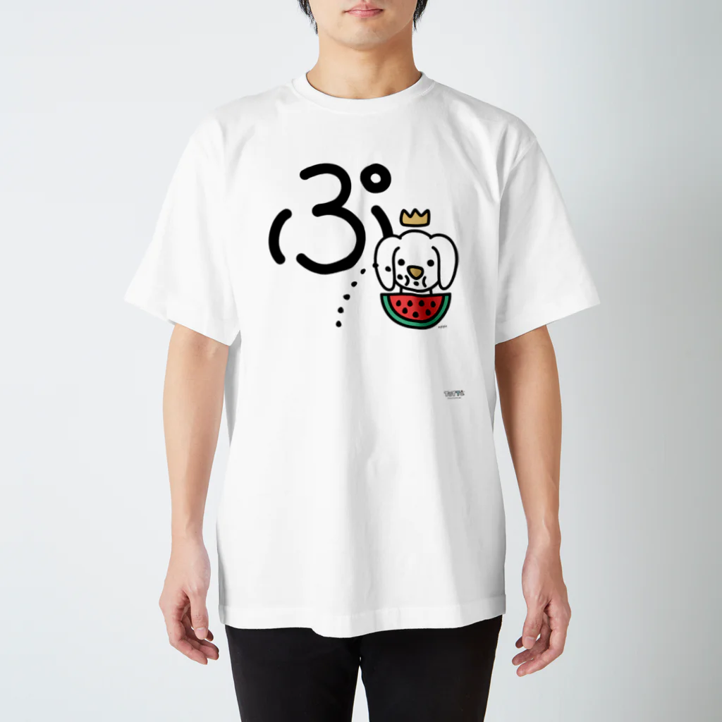 ジージョのデカ文字わんこ「ぷ」 スタンダードTシャツ