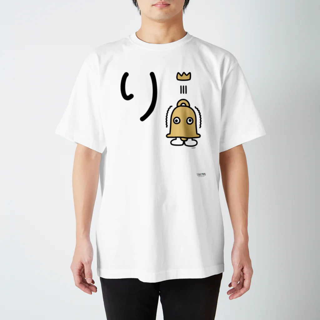 ジージョのデカ文字わんこ「り」 Regular Fit T-Shirt