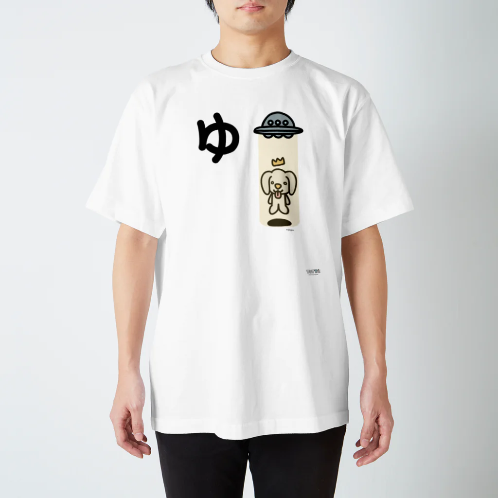 ジージョのデカ文字わんこ「ゅ」 Regular Fit T-Shirt