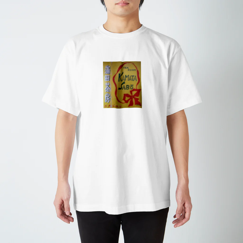 retro_nipponのレトロTOKIO　蒲田茶房 スタンダードTシャツ