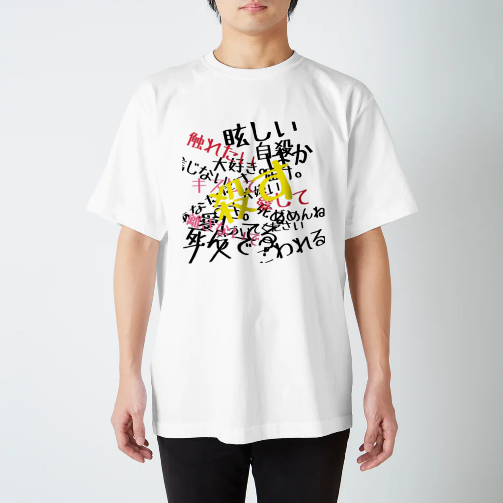 ｻﾄｳ ﾓｴの病み系girl スタンダードTシャツ