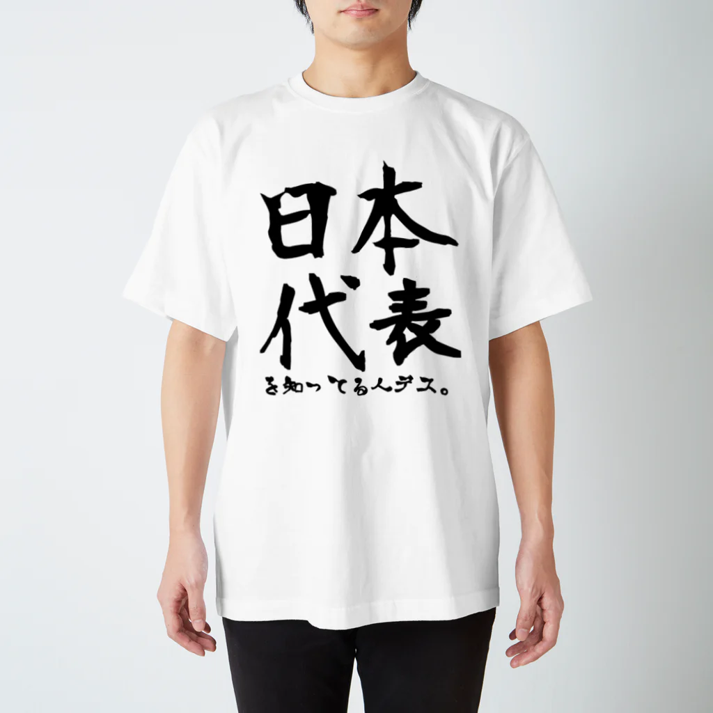 よしいGAMES-実況者の日本代表知ってる人 Regular Fit T-Shirt