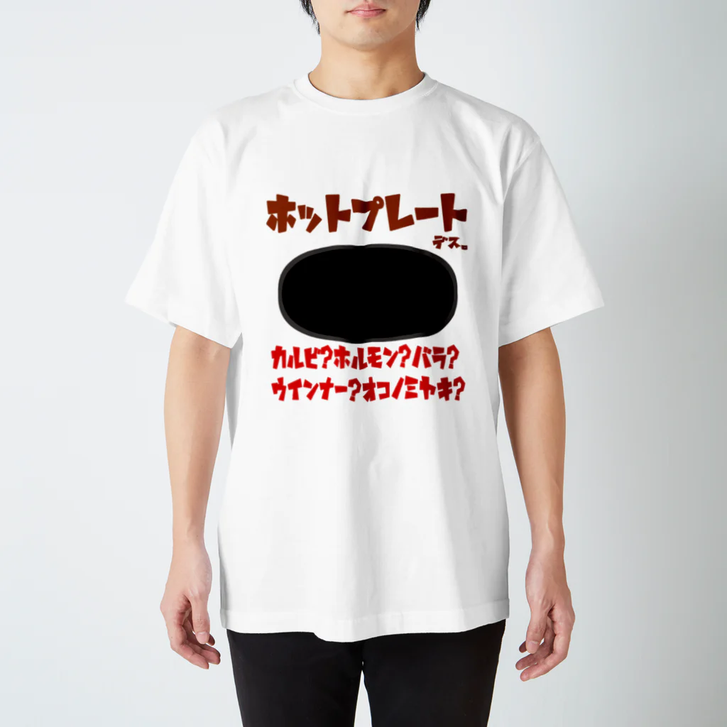 よしいGAMES-実況者のホットプレートマン スタンダードTシャツ