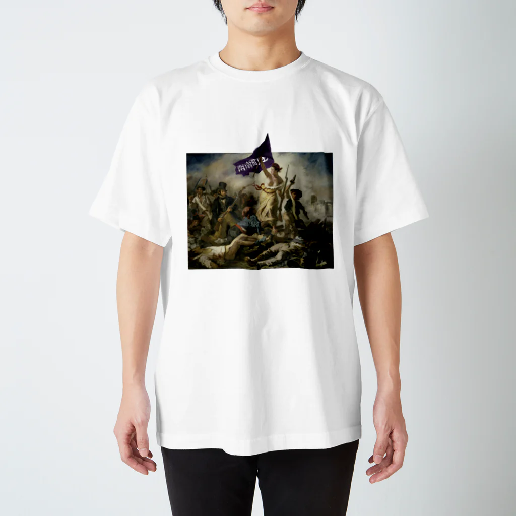 オトナヨカエンタープライズ（ぽの字の人）の田方郡函南町民を導く自由の女神 Regular Fit T-Shirt
