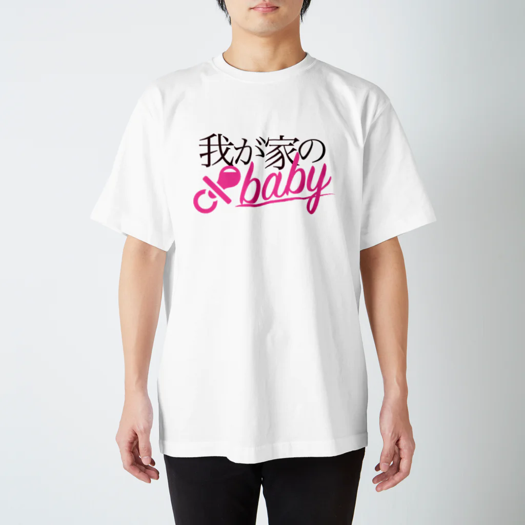 okucha-designの我が家のbaby スタンダードTシャツ