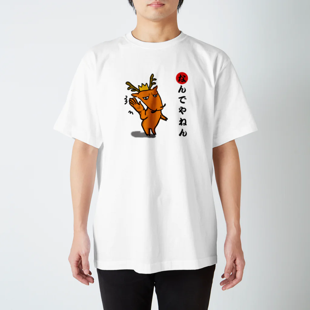 YoshidaOfficeのお鹿様（なんでやねん） スタンダードTシャツ