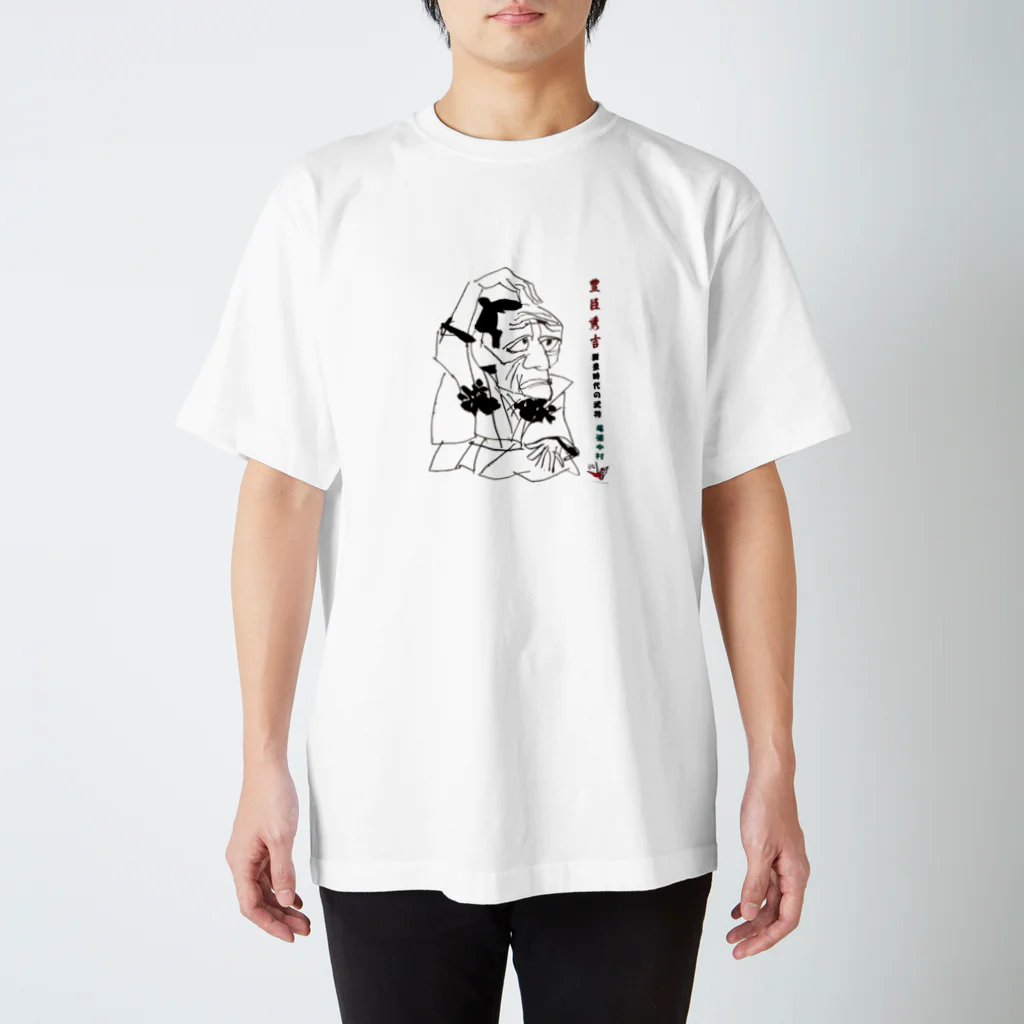 yt19380709の豊臣秀吉 スタンダードTシャツ