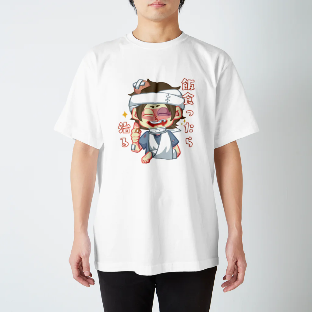 Cocohashop*の飯食ったら治る スタンダードTシャツ