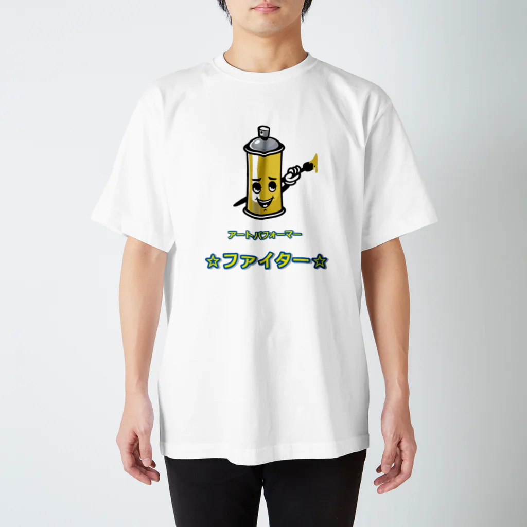 ☆ファイター☆のファイターくん スタンダードTシャツ