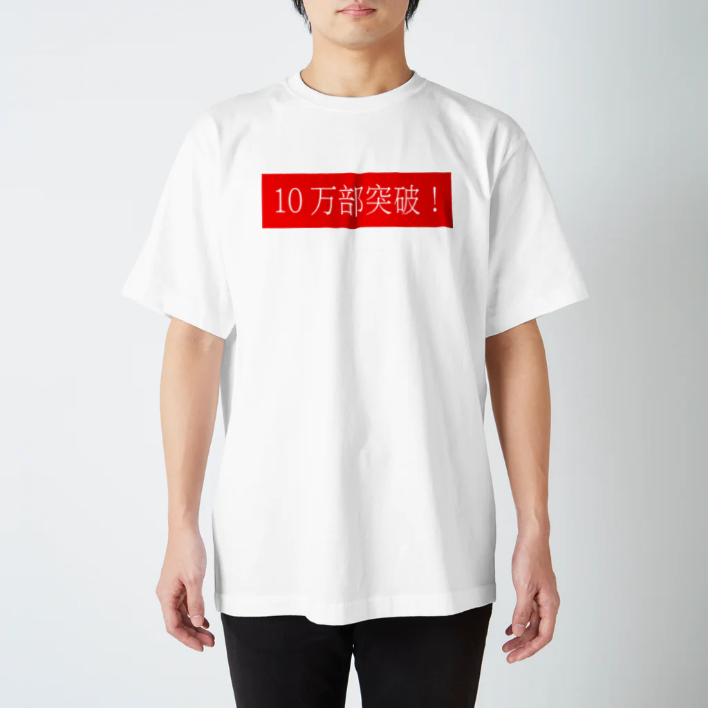 D-signの10万部突破！ Regular Fit T-Shirt