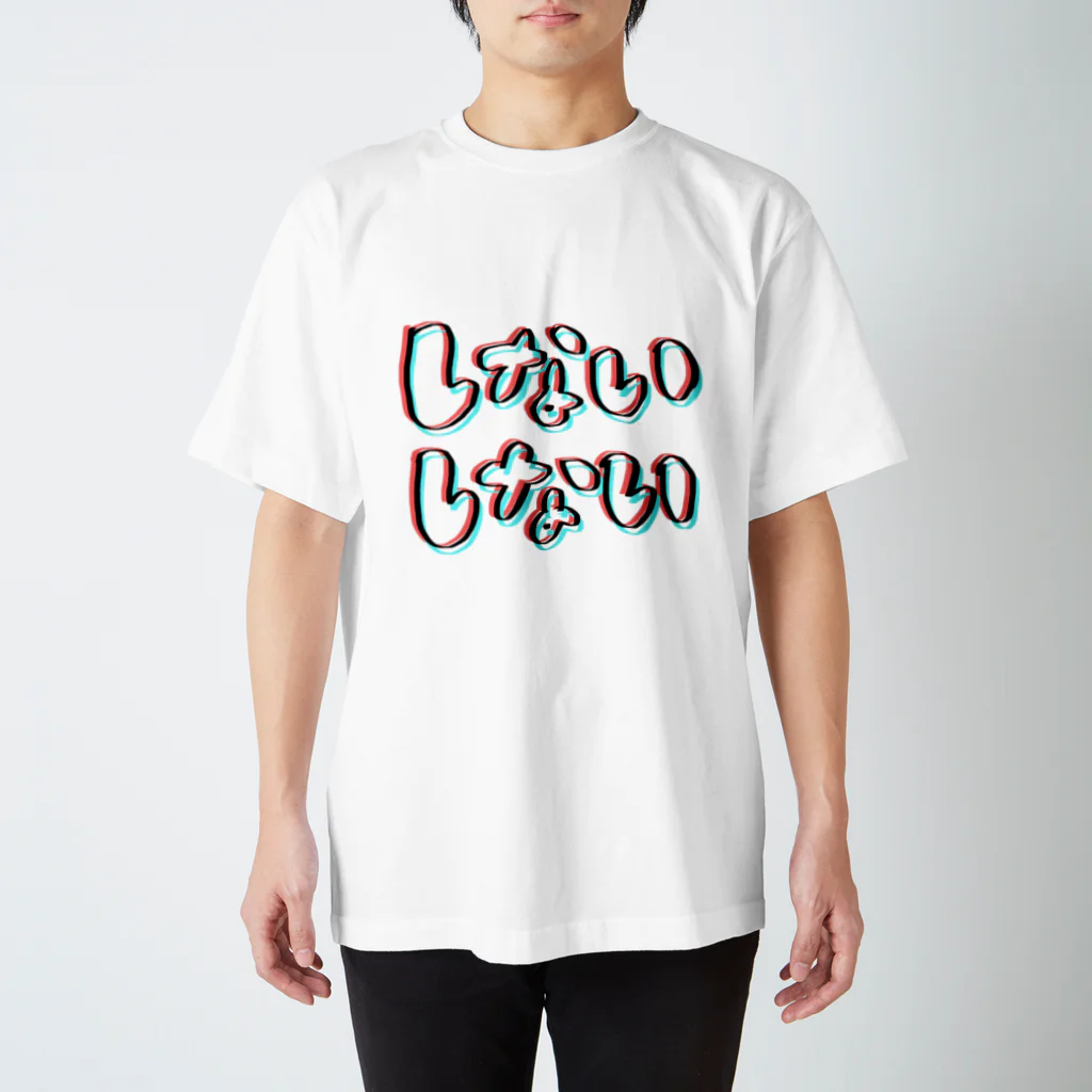 カツカレーのしないしない Regular Fit T-Shirt