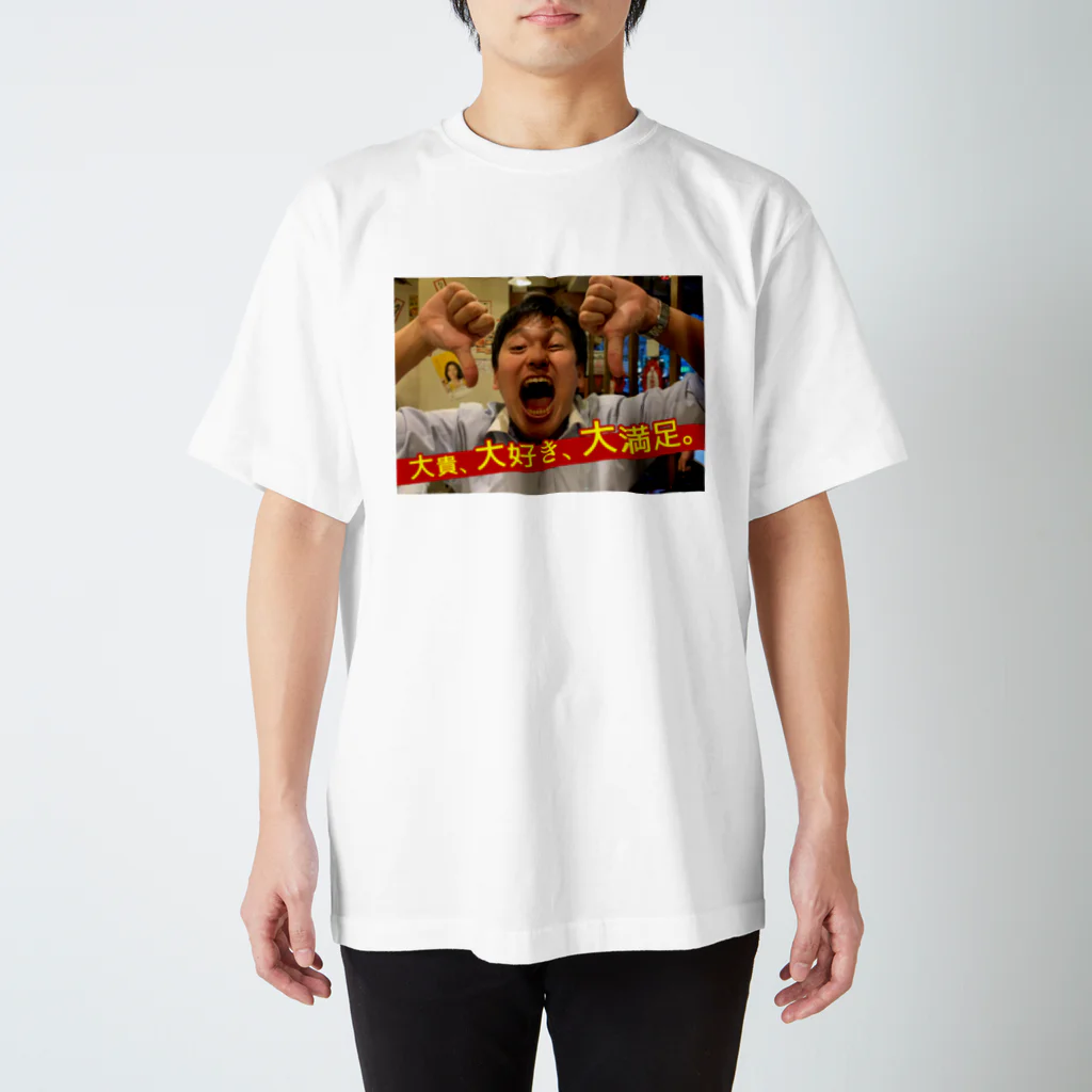 DDDの大貴、大好き、大満足シリーズ スタンダードTシャツ