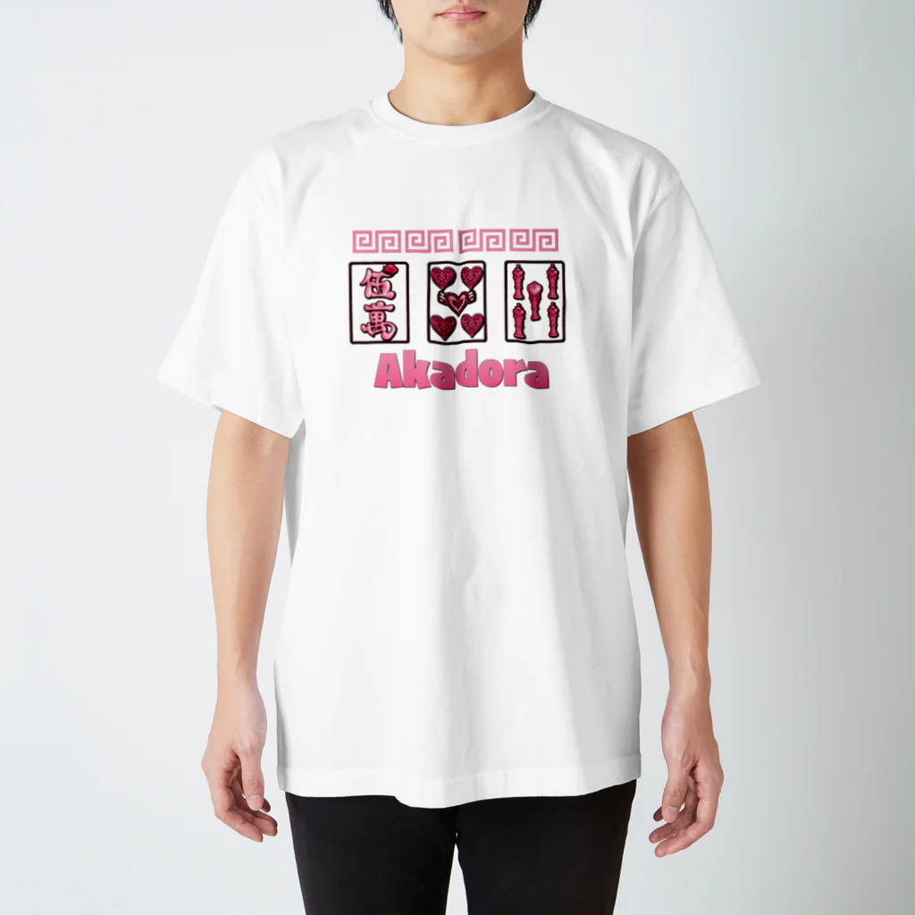 無形上の差のボーナス赤ドラ スタンダードTシャツ