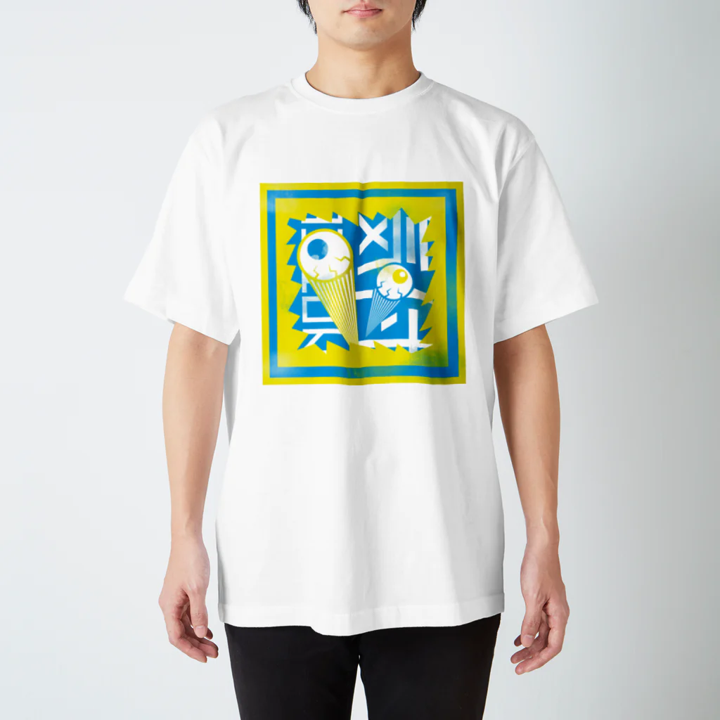 MINOGURA【ミノグラ】の気付双眼 スタンダードTシャツ