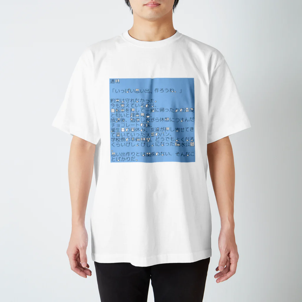 toumei_mei_mayのTooomeeiii!!! Regular Fit T-Shirt